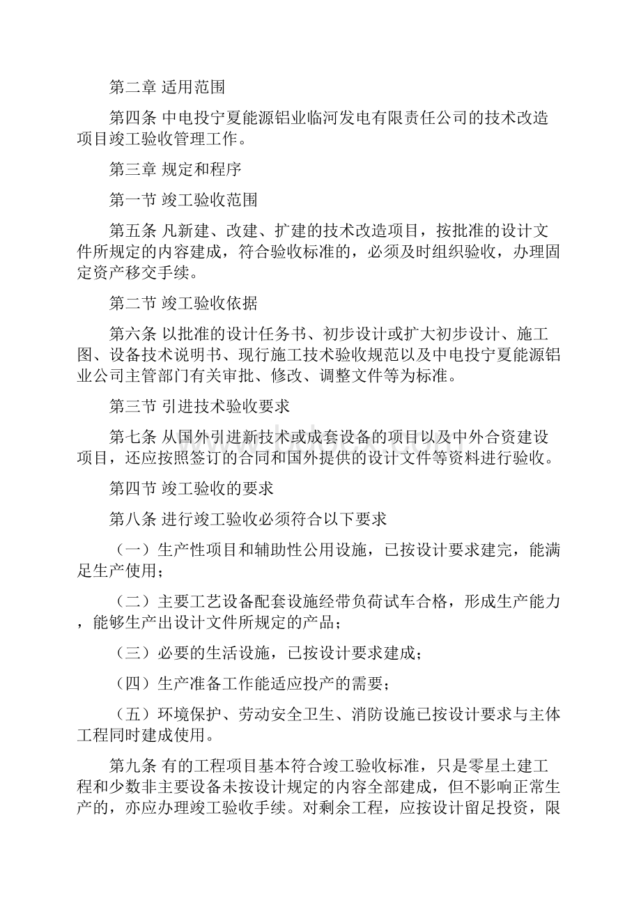 设备技术改造竣工验收管理规制度规定.docx_第2页