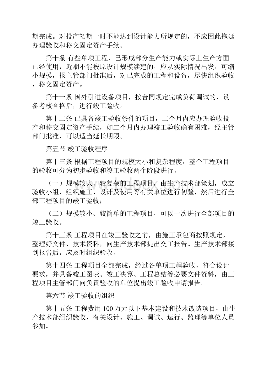 设备技术改造竣工验收管理规制度规定.docx_第3页