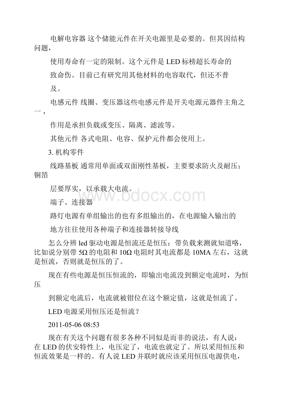 LED路灯恒流电源组成的电子元器件分为主动元件11页word文档.docx_第2页