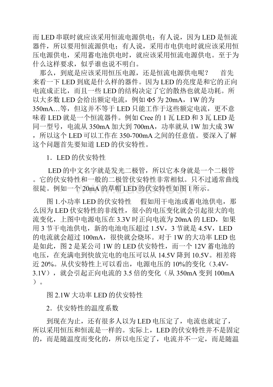 LED路灯恒流电源组成的电子元器件分为主动元件11页word文档.docx_第3页