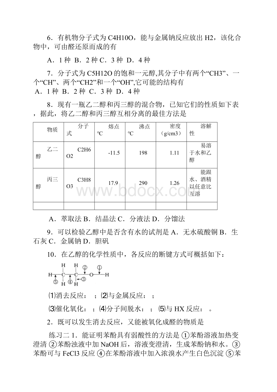 高中化学选修5《有机化学基础》全套同步练习第三章汇编.docx_第2页