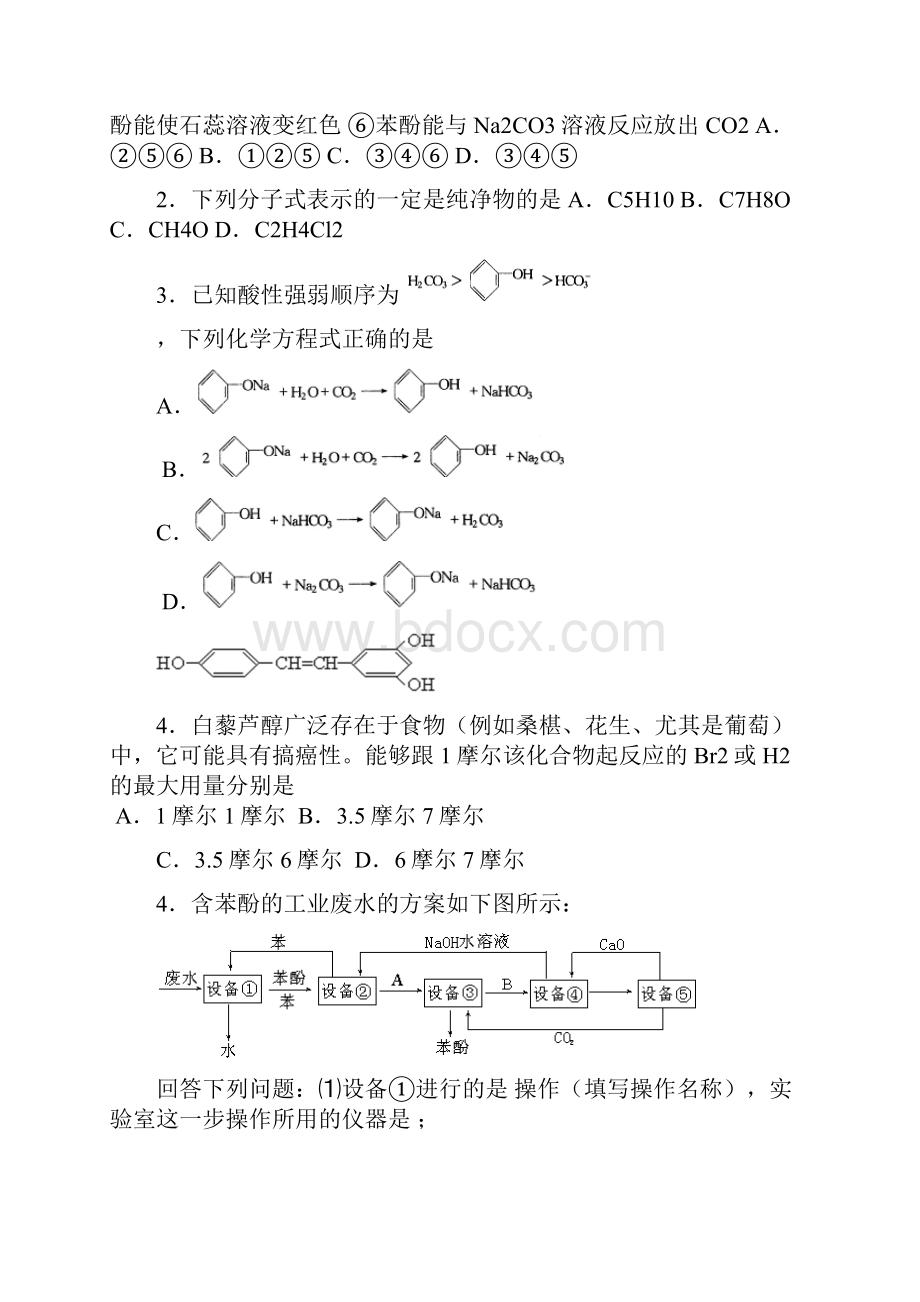 高中化学选修5《有机化学基础》全套同步练习第三章汇编.docx_第3页