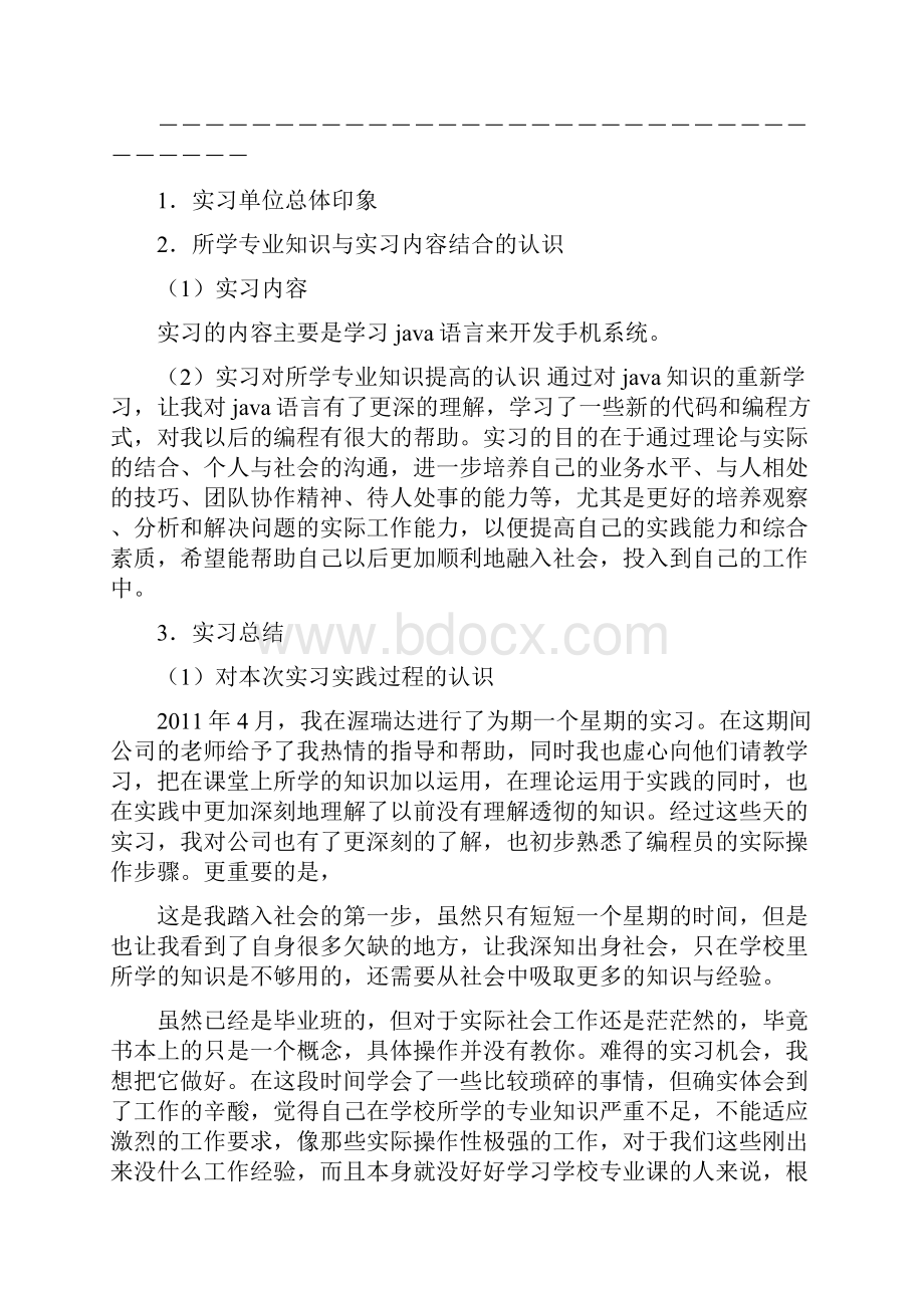 达内实习报告 共 篇.docx_第2页