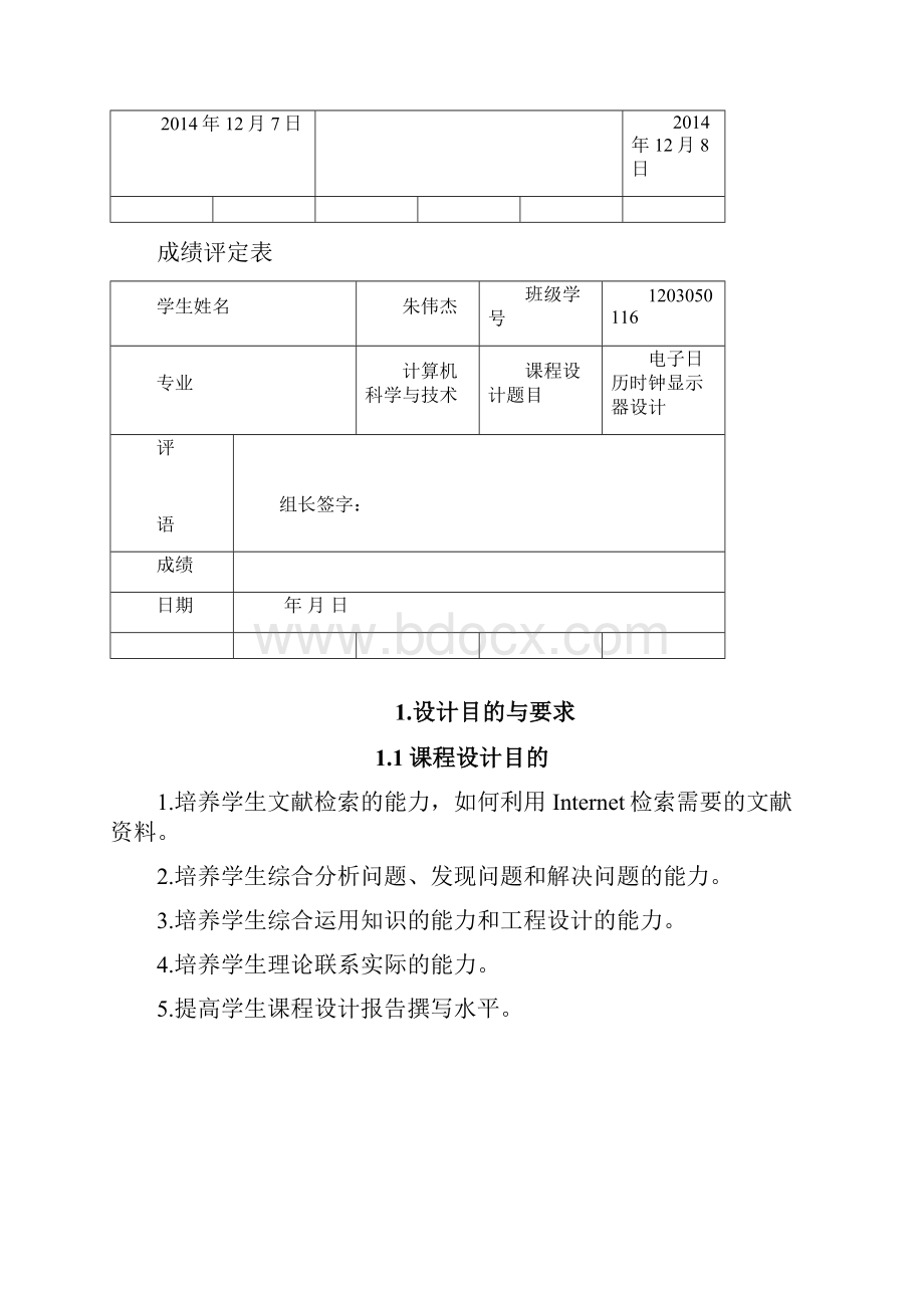 电子日历时钟.docx_第2页