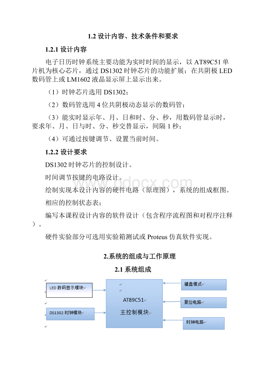 电子日历时钟.docx_第3页