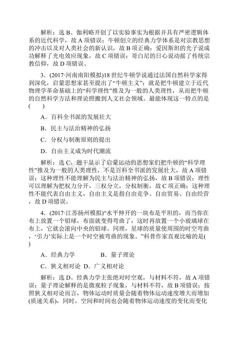 高考历史大一轮复习课时规范训练第十五单元 近现代以来的中外科技与文化第33讲.docx_第2页