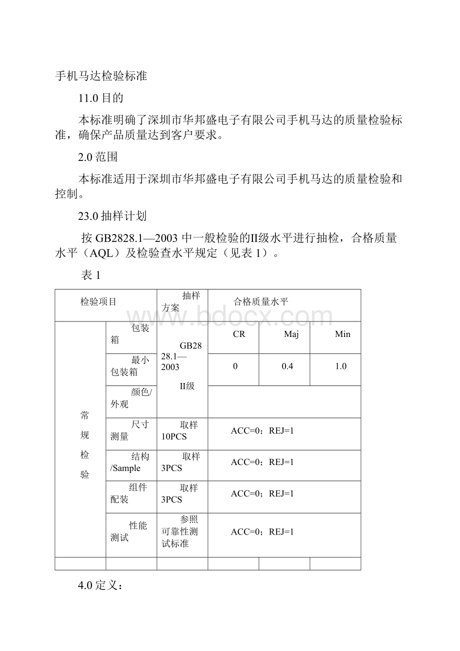 手机马达检验标准.docx_第3页