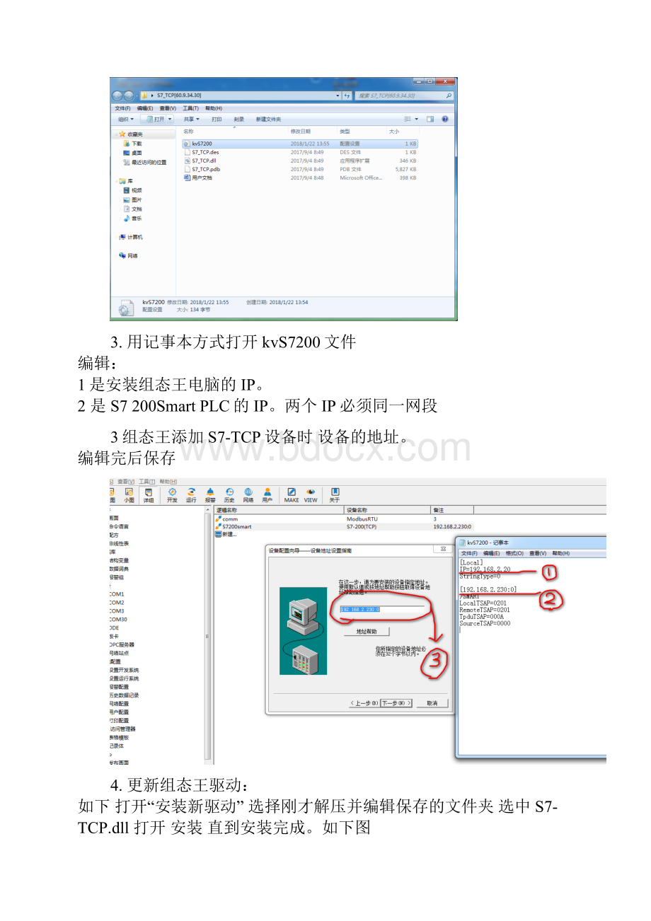 组态王与S7200SmartTCP连接.docx_第2页