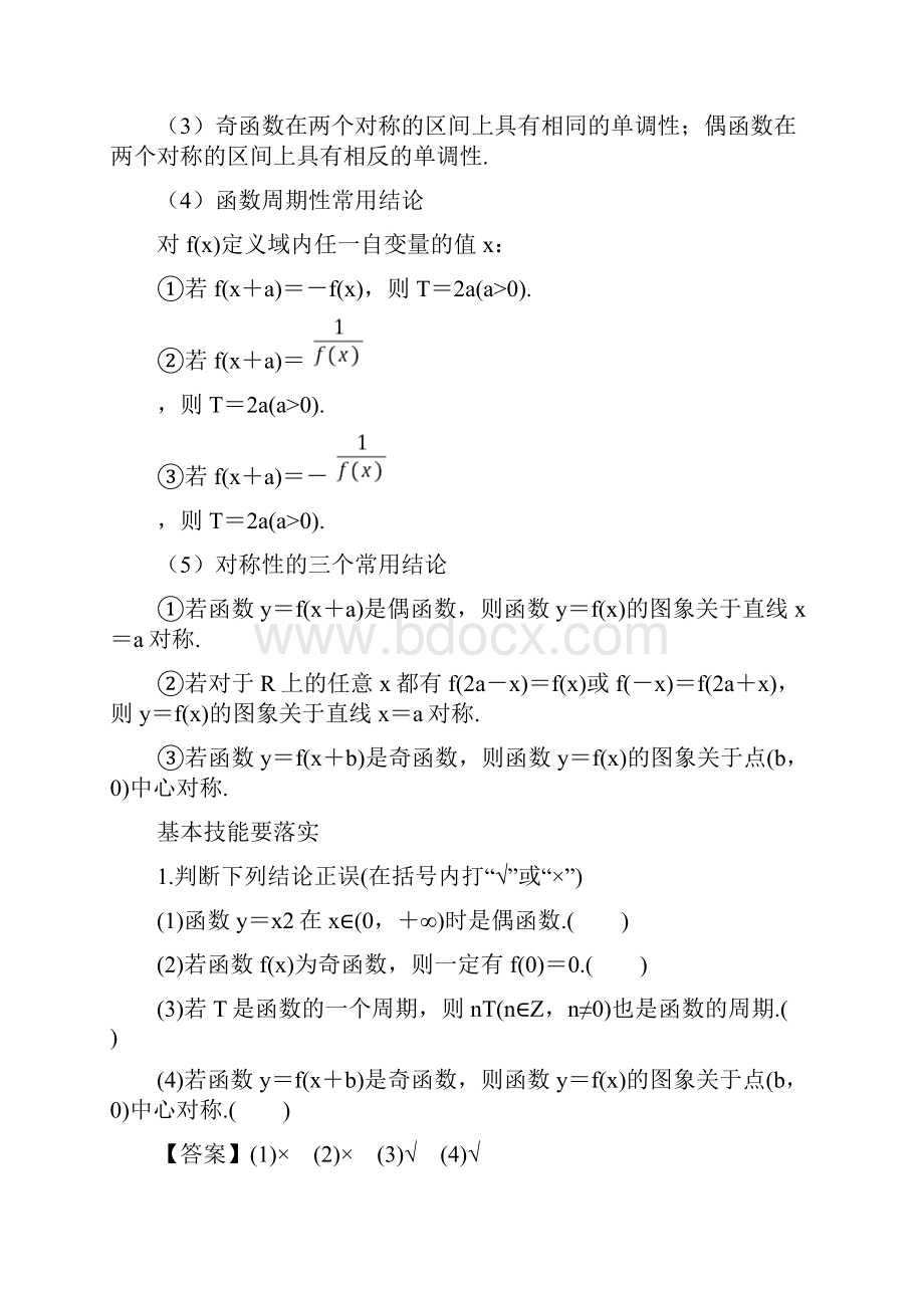 专题06 函数的奇偶性周期性与对称性备战高考数学理一轮复习考点通.docx_第2页