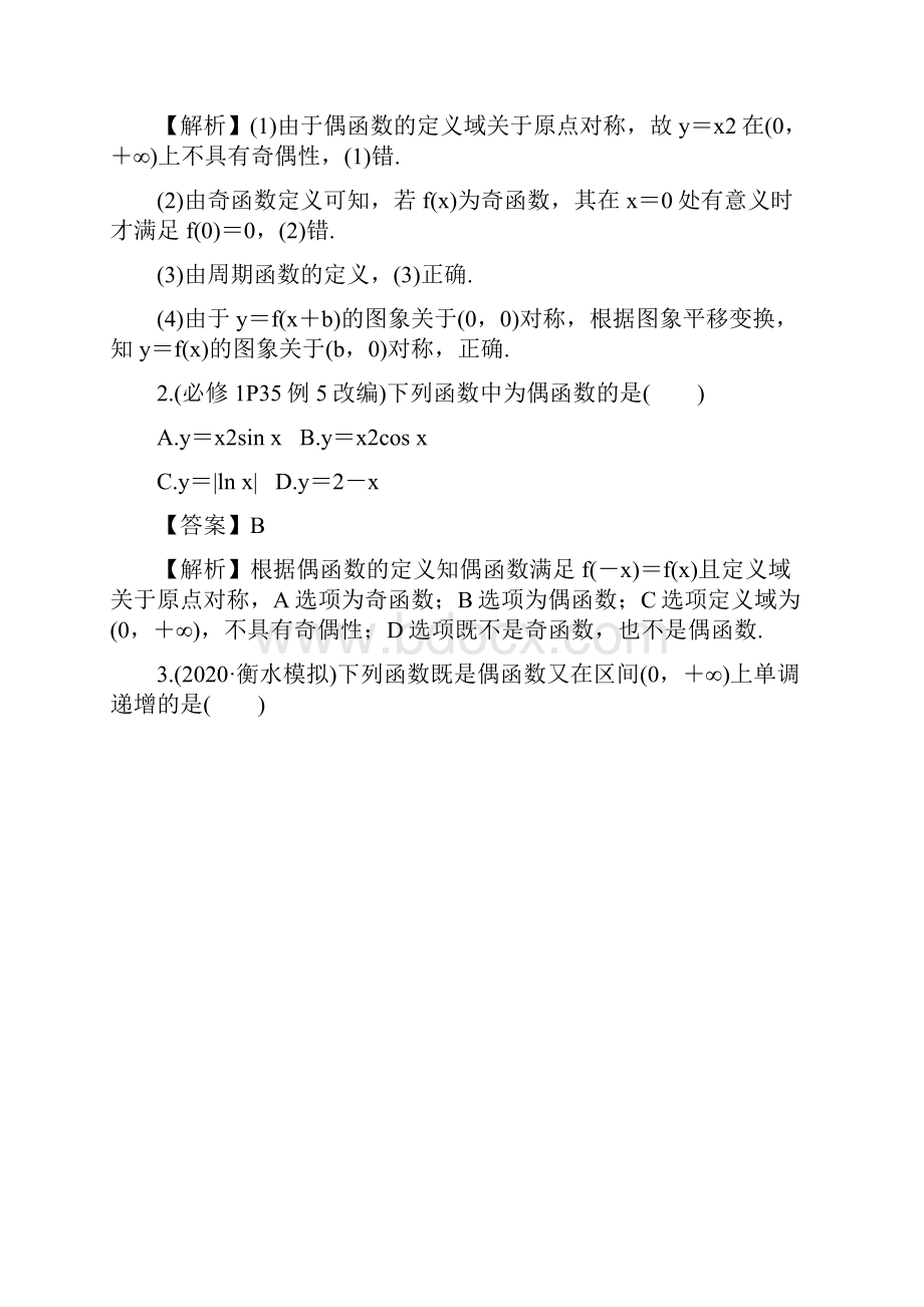 专题06 函数的奇偶性周期性与对称性备战高考数学理一轮复习考点通.docx_第3页