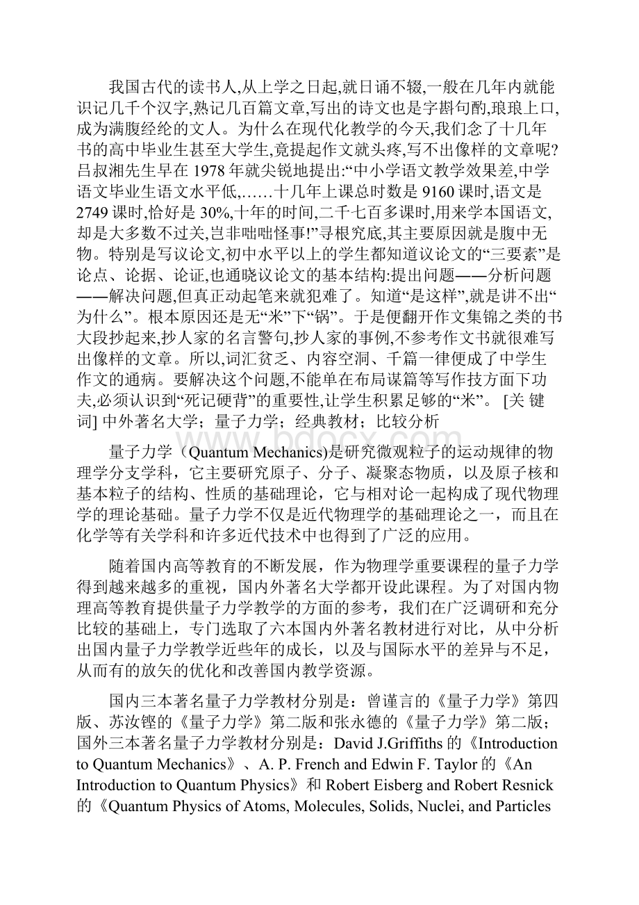 中外著名《量子力学》教材之比较共32页word资料.docx_第2页