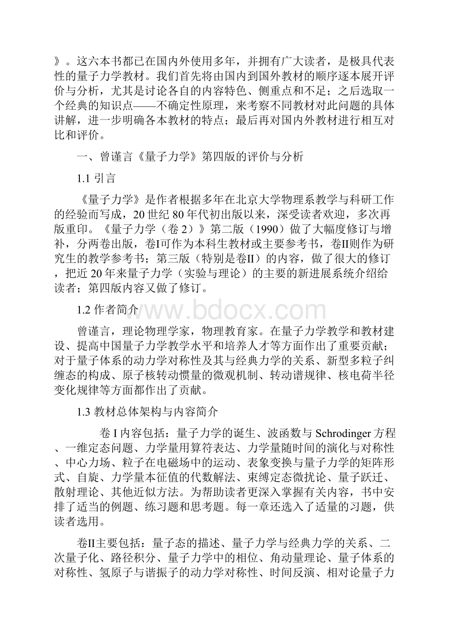 中外著名《量子力学》教材之比较共32页word资料.docx_第3页