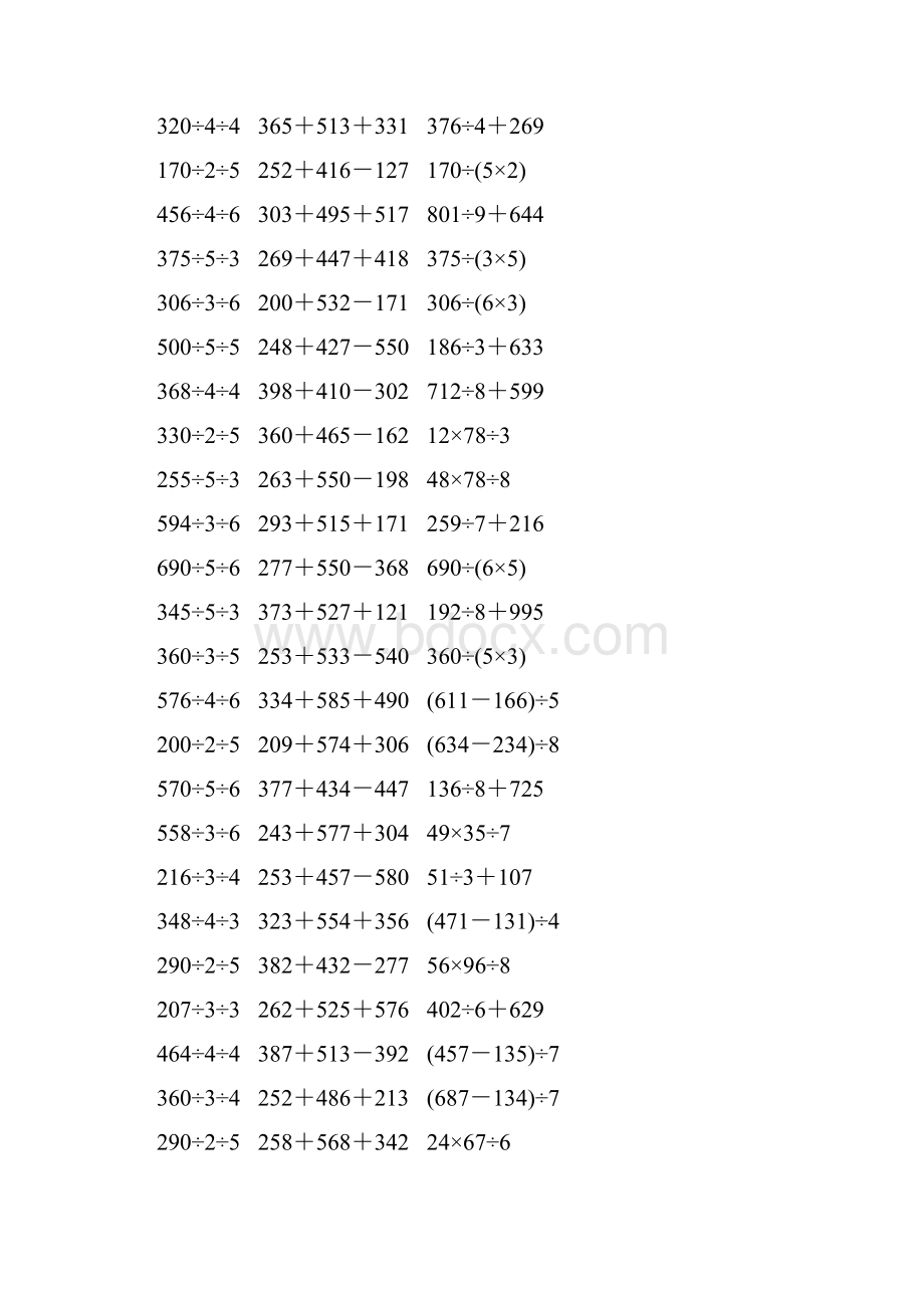 人教版三年级数学下册脱式计算练习题 284.docx_第2页