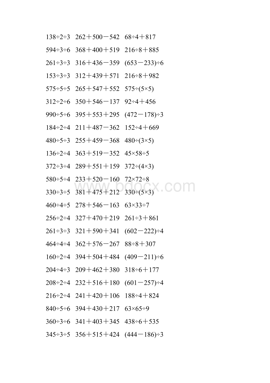 人教版三年级数学下册脱式计算练习题 284.docx_第3页