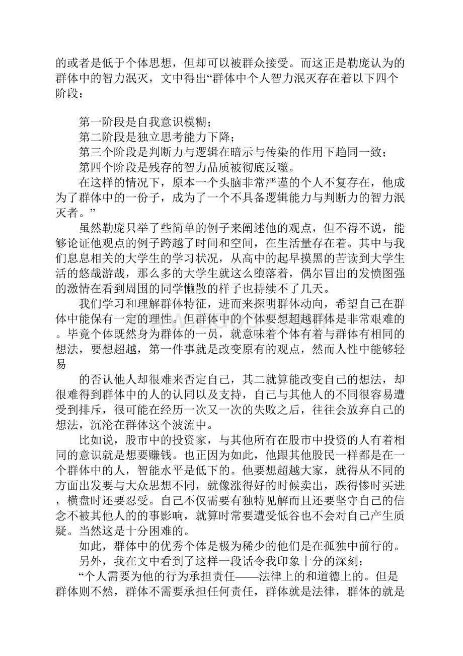 乌合之众读书笔记.docx_第2页