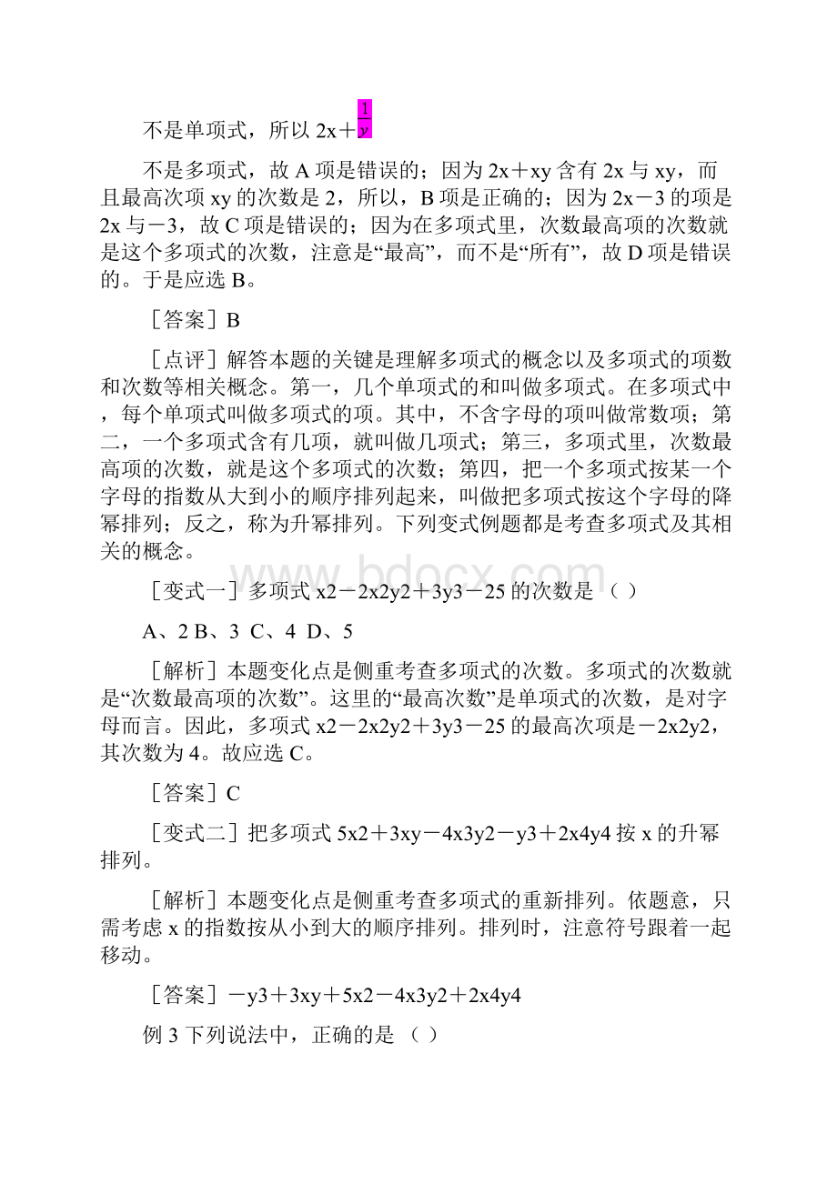 第三章整式的加减.docx_第3页