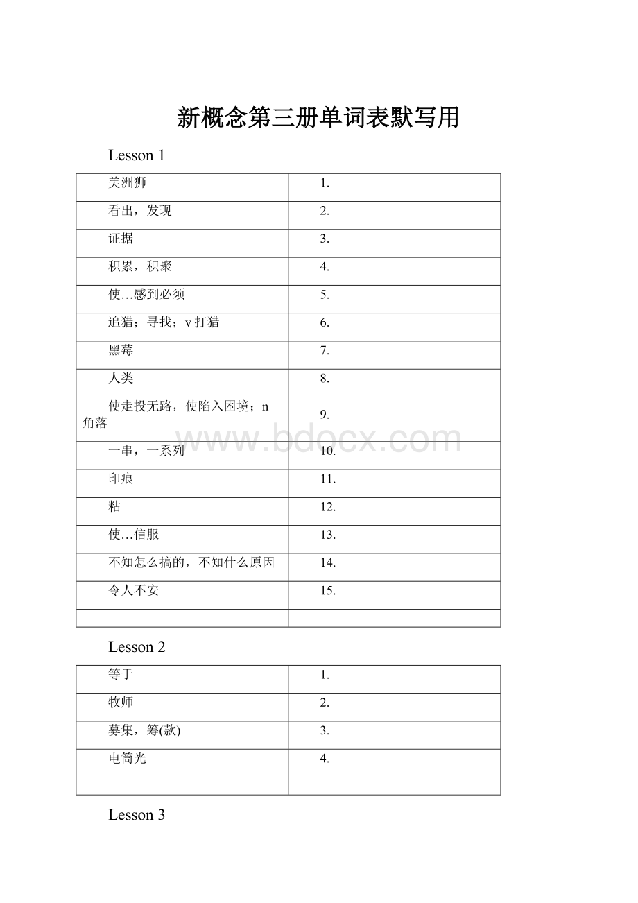 新概念第三册单词表默写用.docx