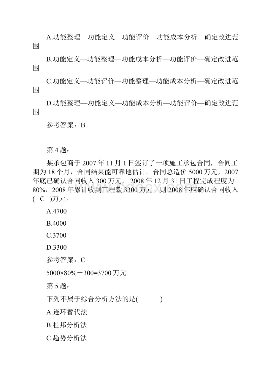 一级建设工程经济266模拟题.docx_第2页