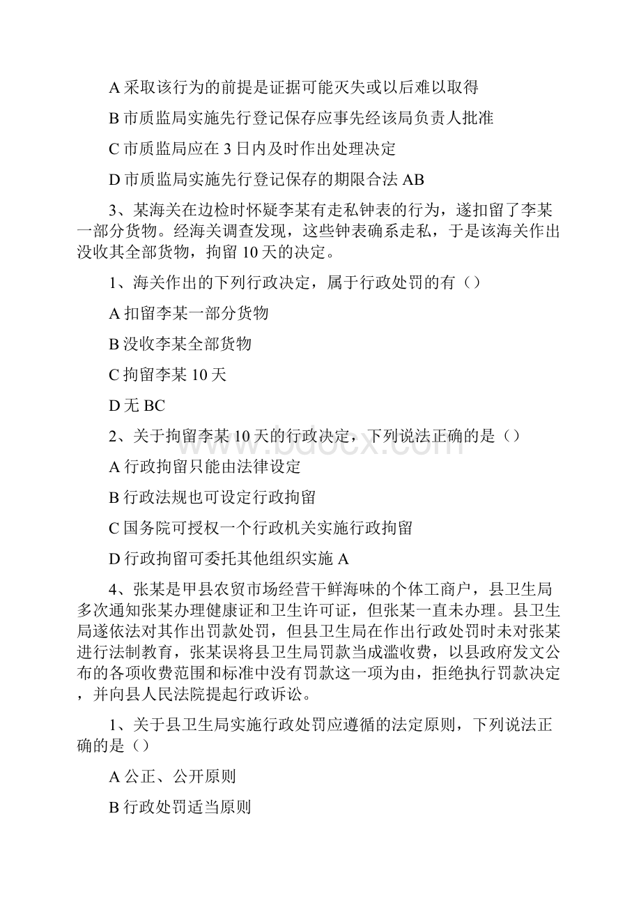 行政处罚法案例题库.docx_第2页