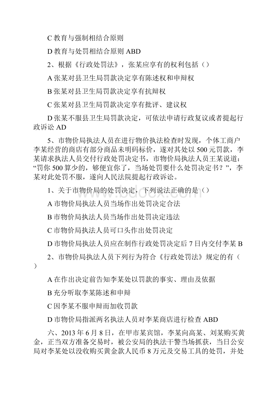 行政处罚法案例题库.docx_第3页