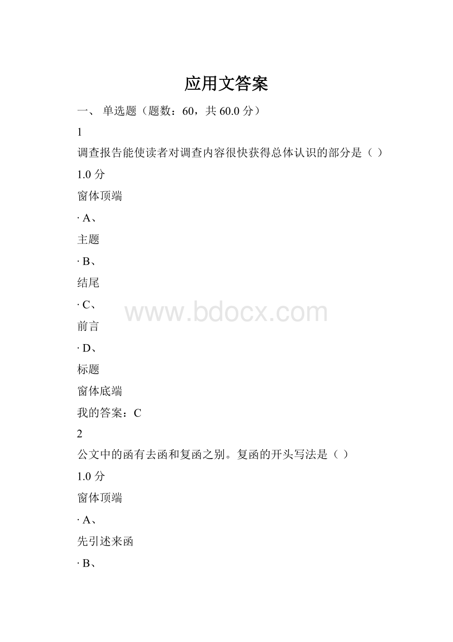 应用文答案.docx