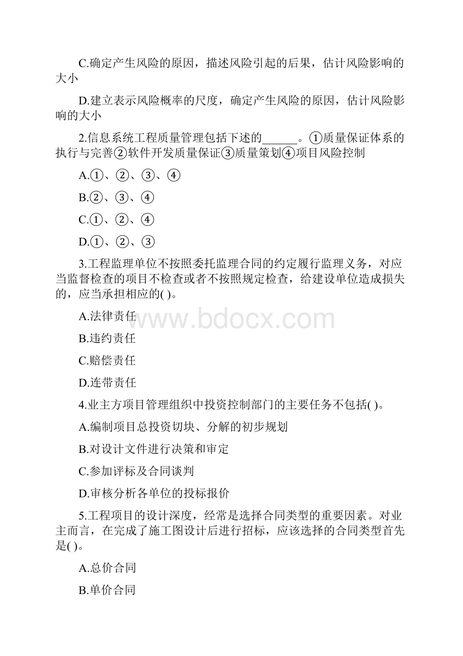 青海省《建筑工程项目管理》考前练习第868套.docx_第2页