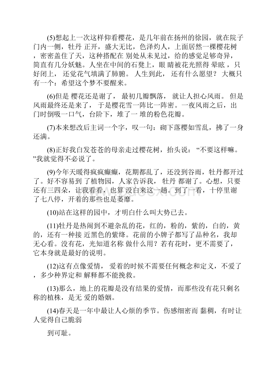 散文阅读结构分析文章材料安排其结构用意.docx_第2页