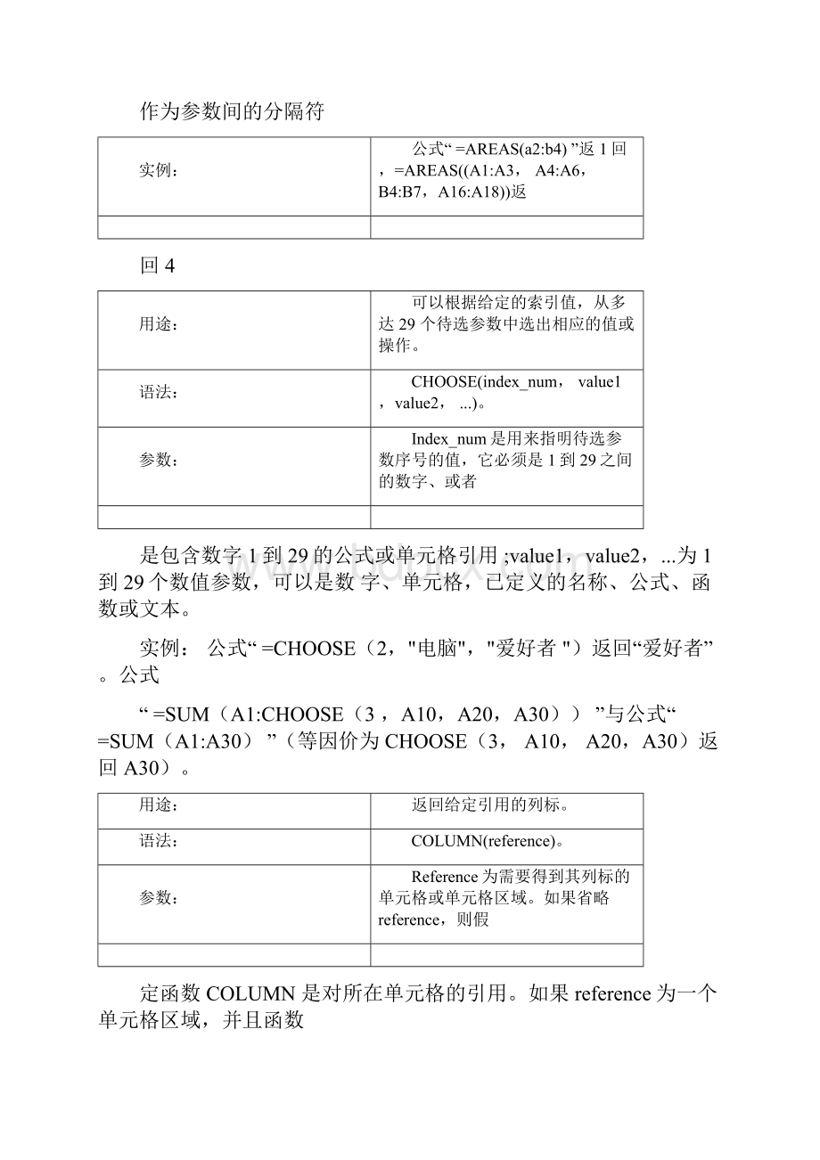 EXCEL的函数大全完整版.docx_第2页