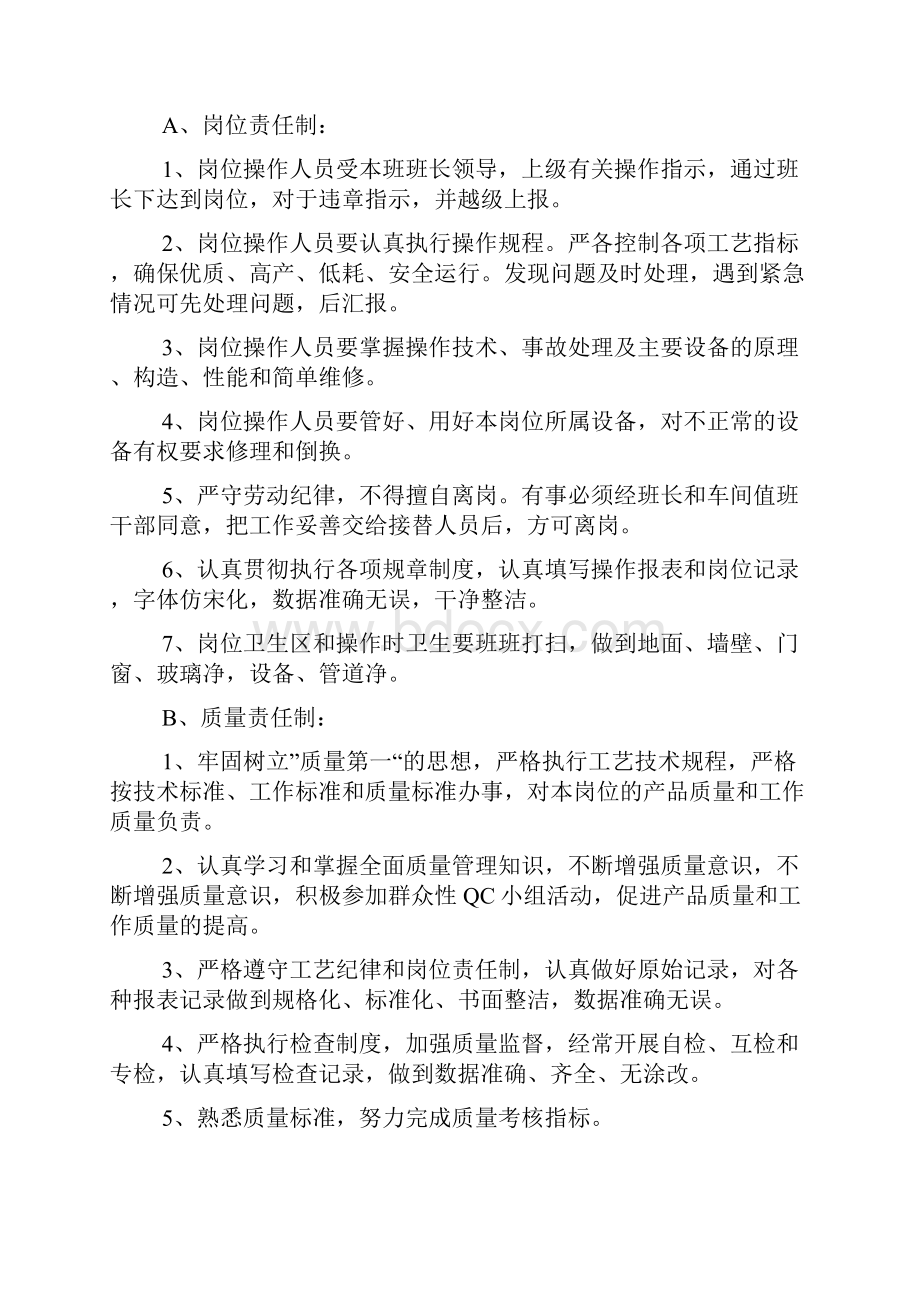 化工厂安全考核制度范文通用版.docx_第2页