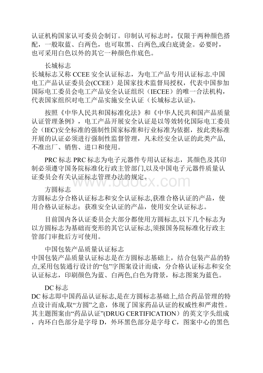 产品包装上的各种认证标志含义.docx_第2页