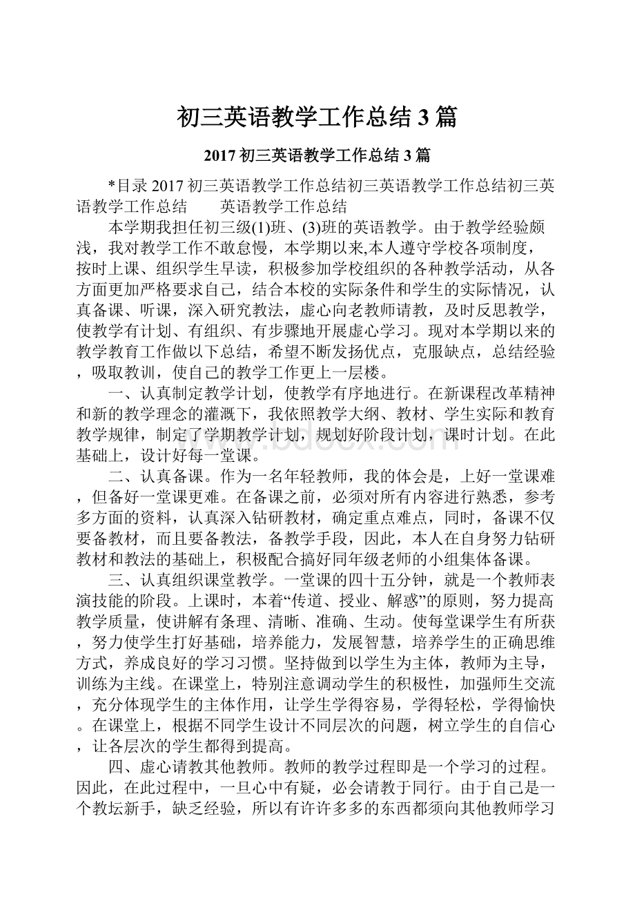 初三英语教学工作总结3篇.docx_第1页