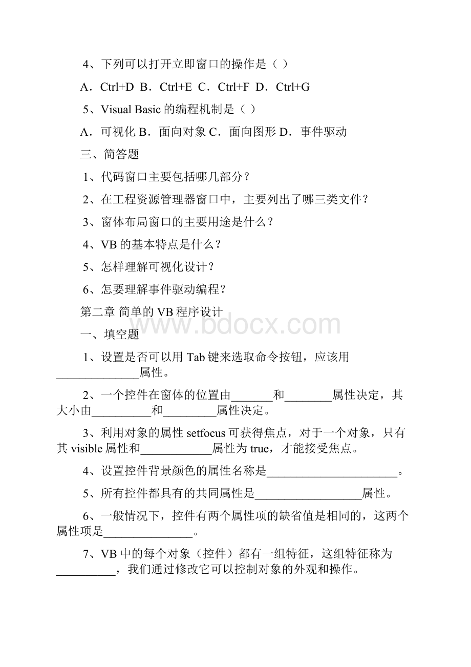 visualBasic程序的设计教程课后习题答案及练习.docx_第2页