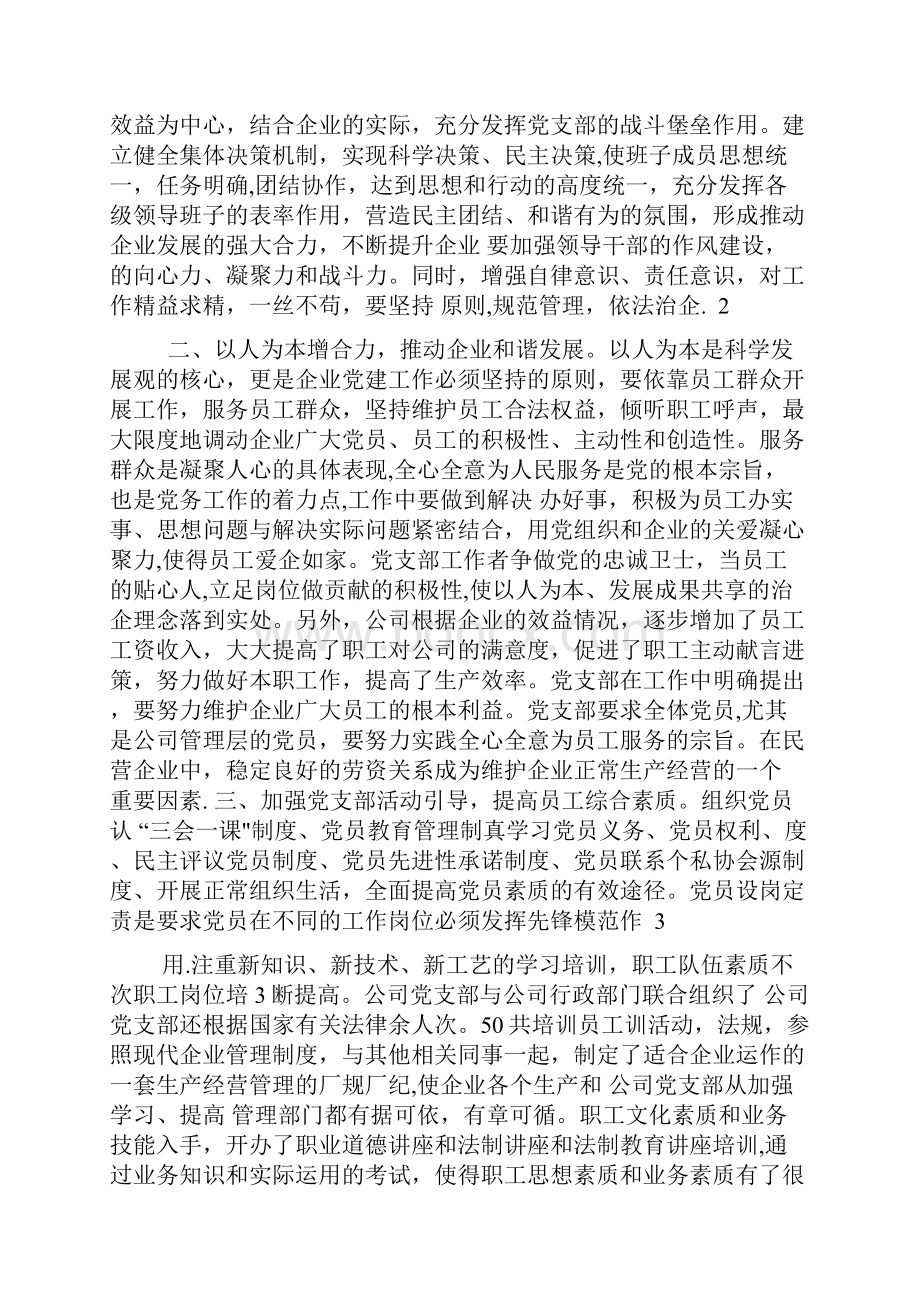 党建工作与企业生产经营相结合.docx_第2页