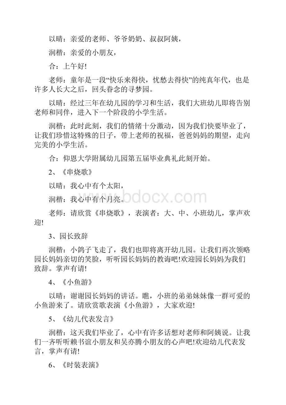 最新幼儿园毕业典礼感人的主持词多篇.docx_第2页