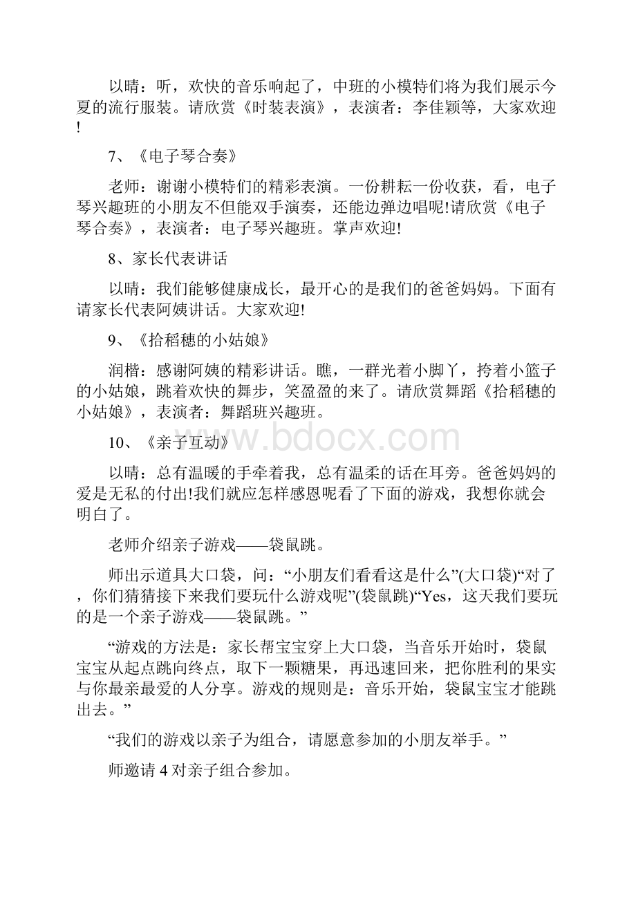 最新幼儿园毕业典礼感人的主持词多篇.docx_第3页