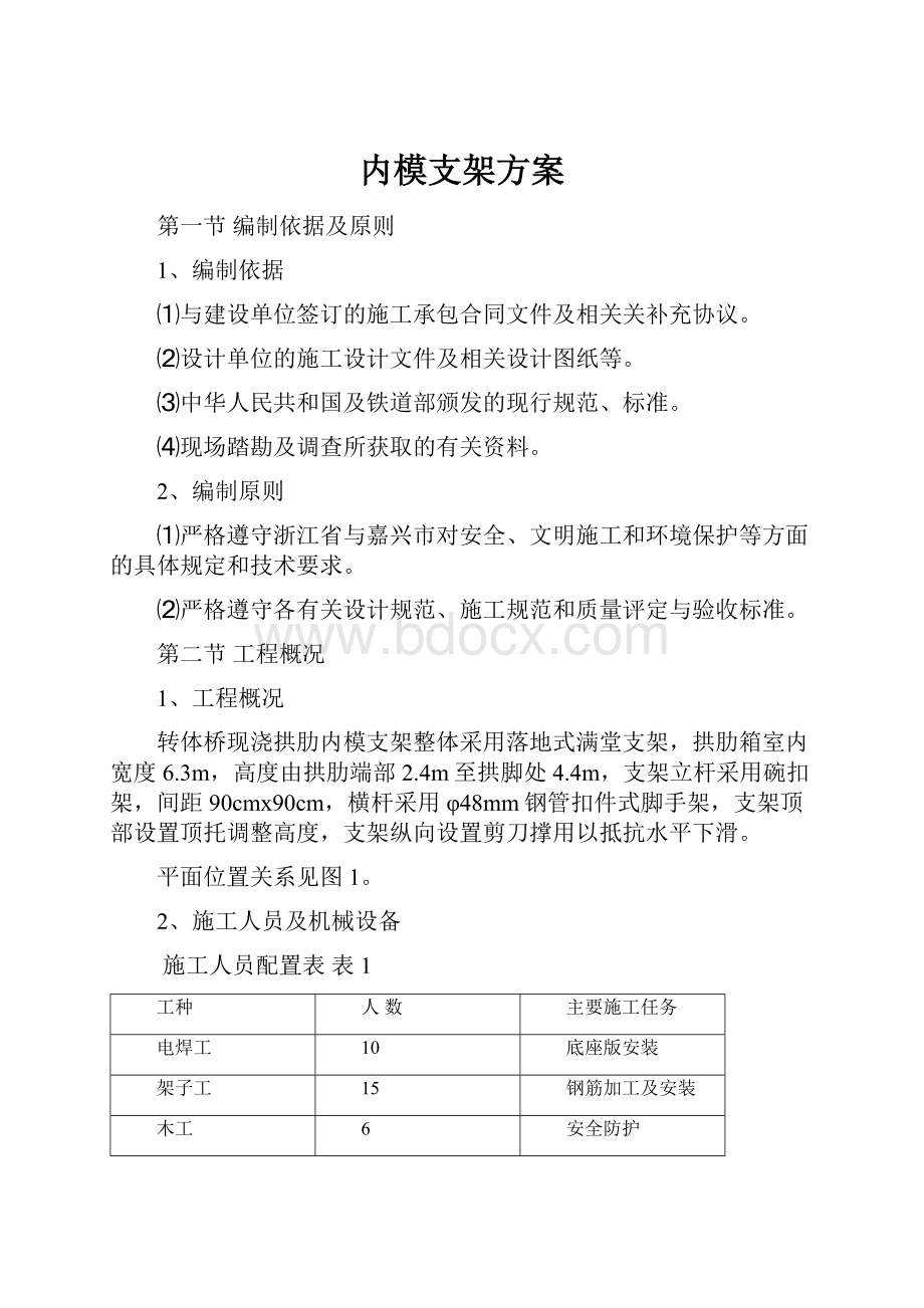 内模支架方案.docx