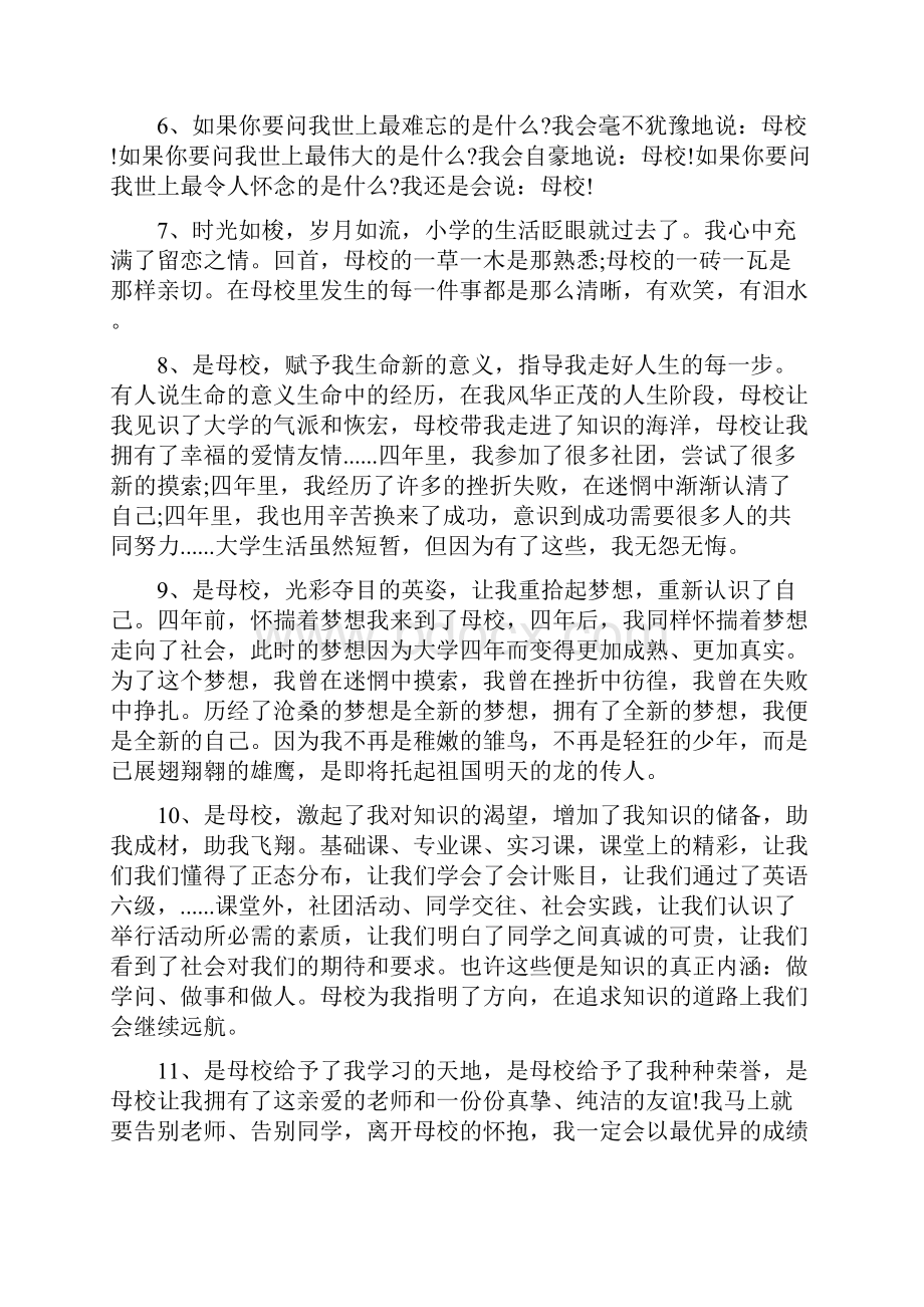 毕业赠言大全给母校给母校的毕业赠言六年级.docx_第2页