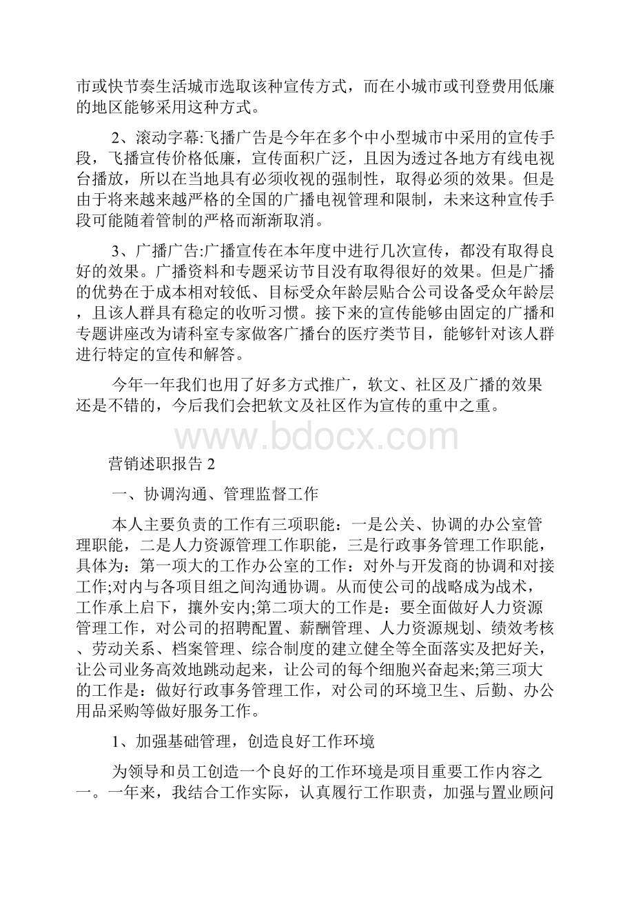 营销副总述职报告范文.docx_第2页