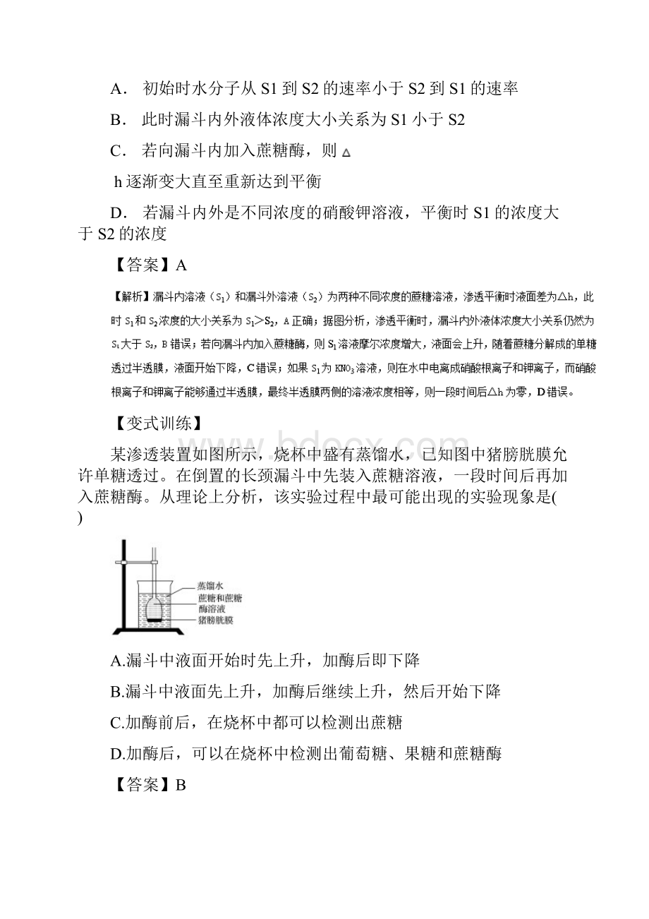 学年高中生物第四章细胞的物质输入和输出专题41物质跨膜运输的实例提升版讲人教版必修1.docx_第3页