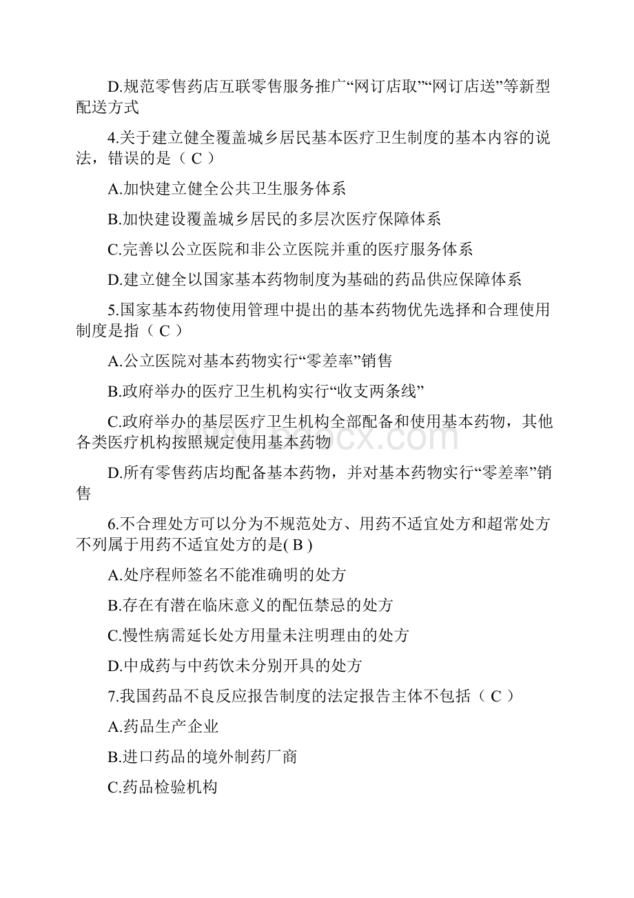 执业药师真题及答案药事管理与法规.docx_第2页