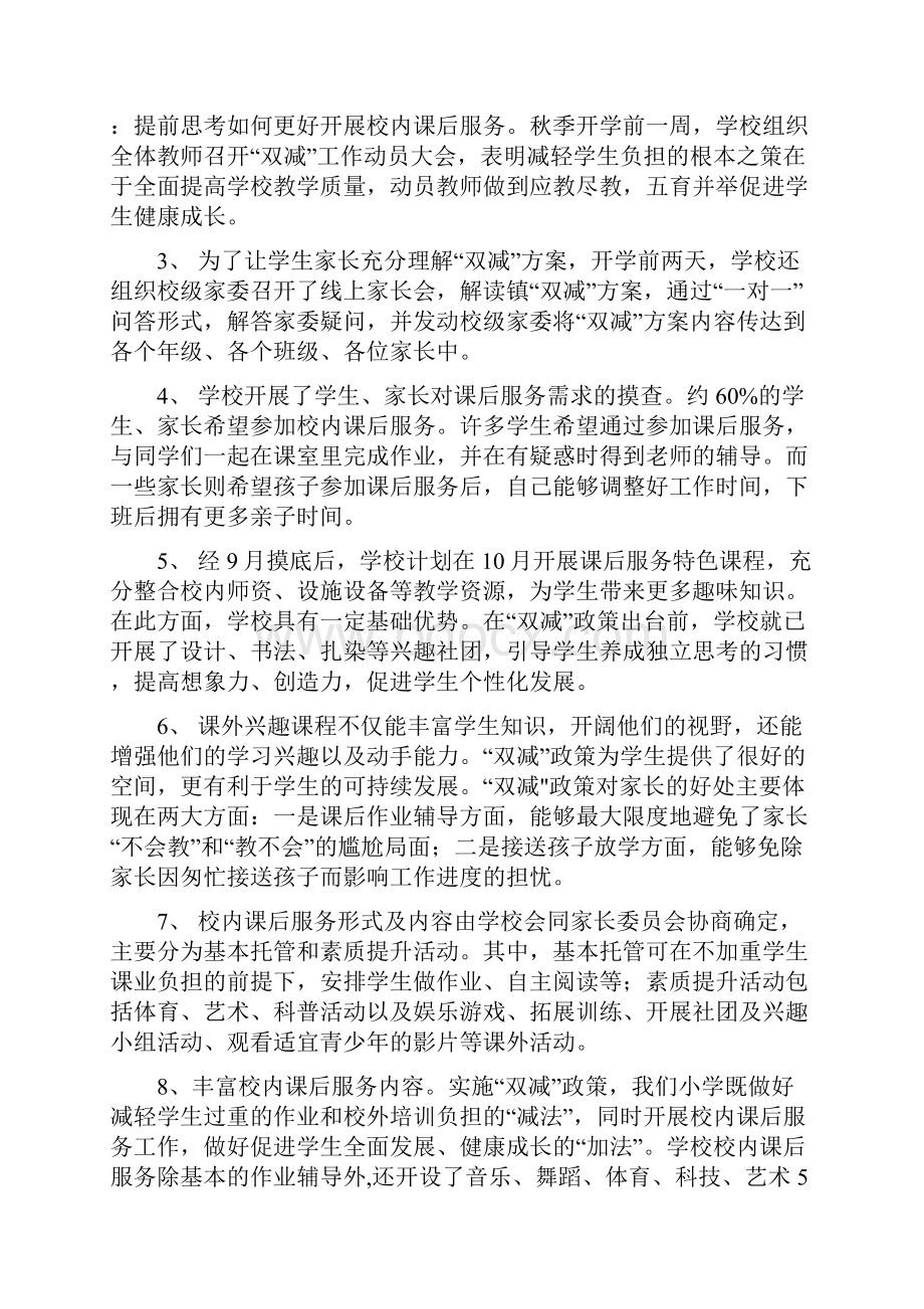 义务教育阶段学校课后服务实施工作情况总结汇报发言材料双减政策讲话调研报告.docx_第2页