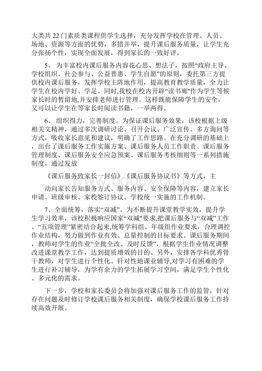 义务教育阶段学校课后服务实施工作情况总结汇报发言材料双减政策讲话调研报告.docx_第3页