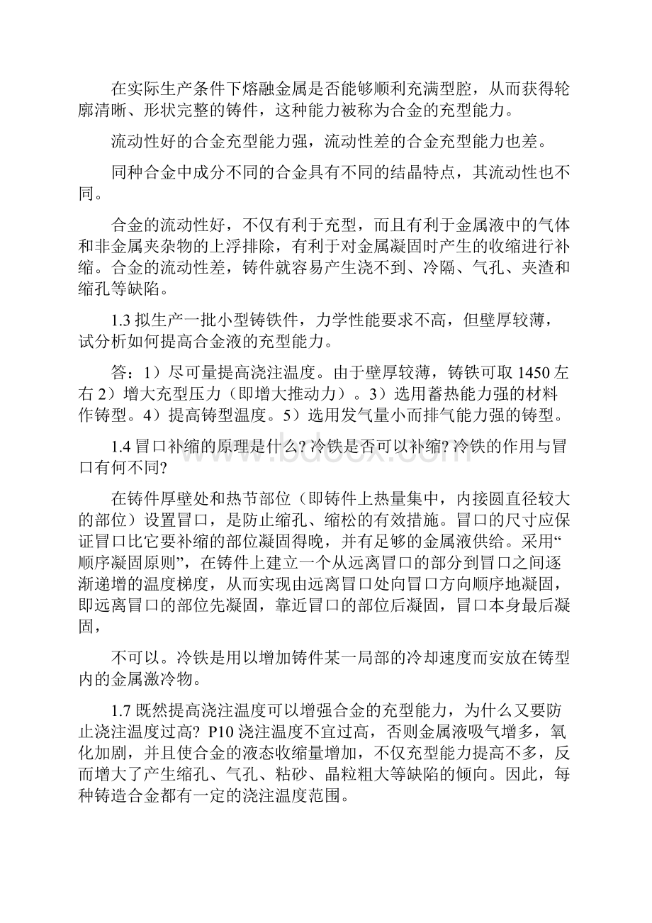 《材料成形工艺基础》复习资料.docx_第2页