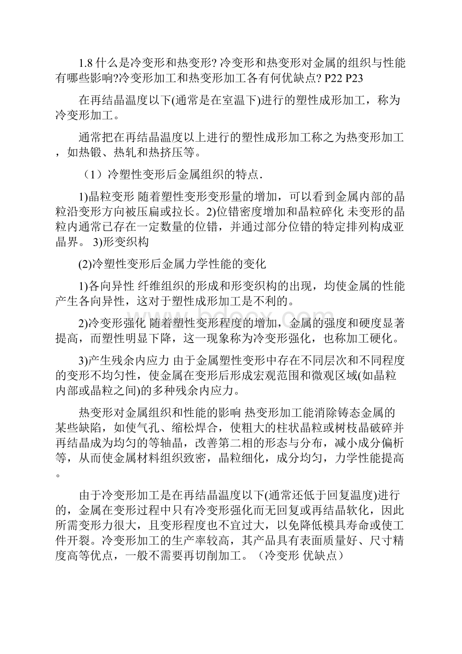 《材料成形工艺基础》复习资料.docx_第3页