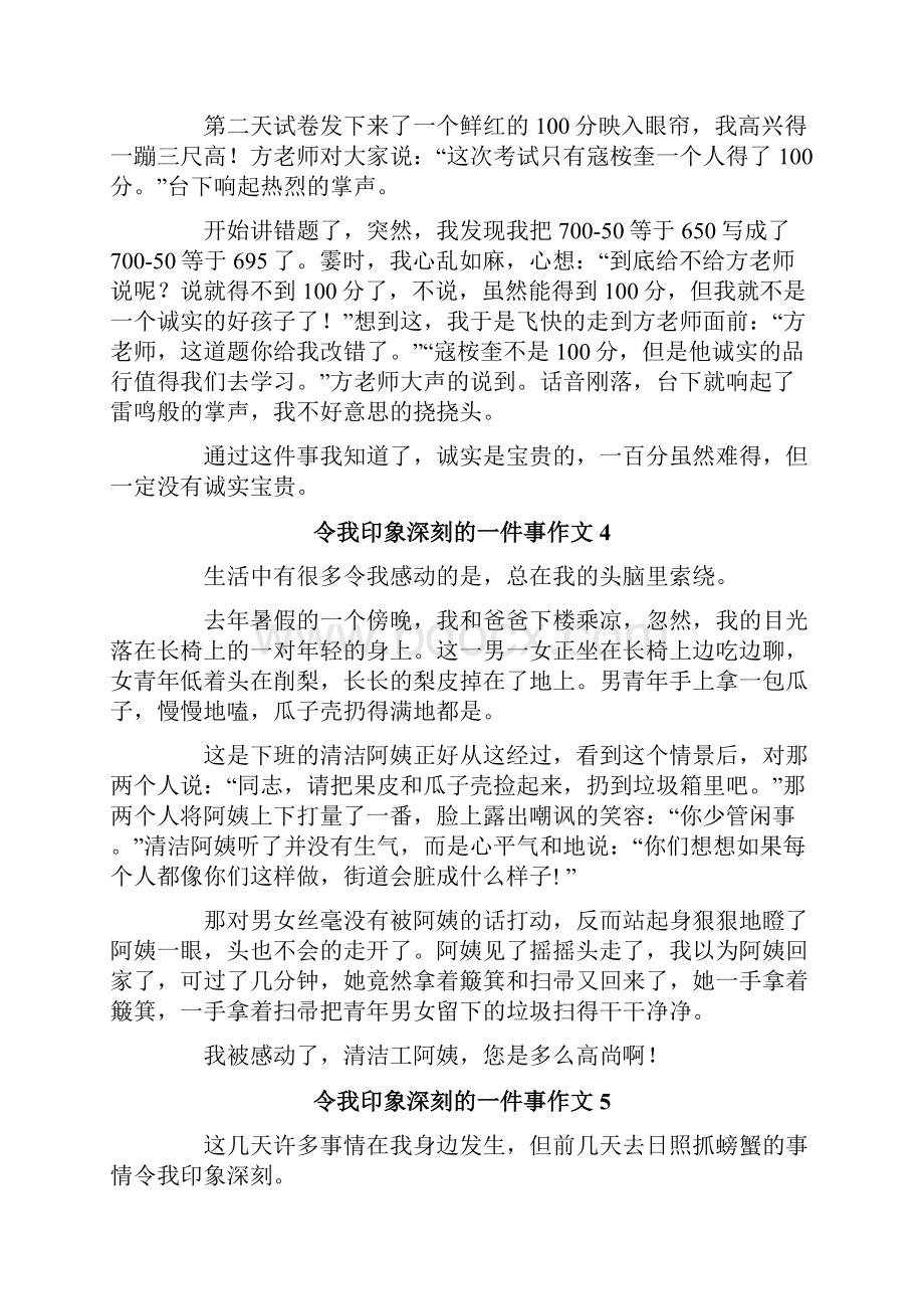 令我印象深刻的一件事作文11篇.docx_第3页