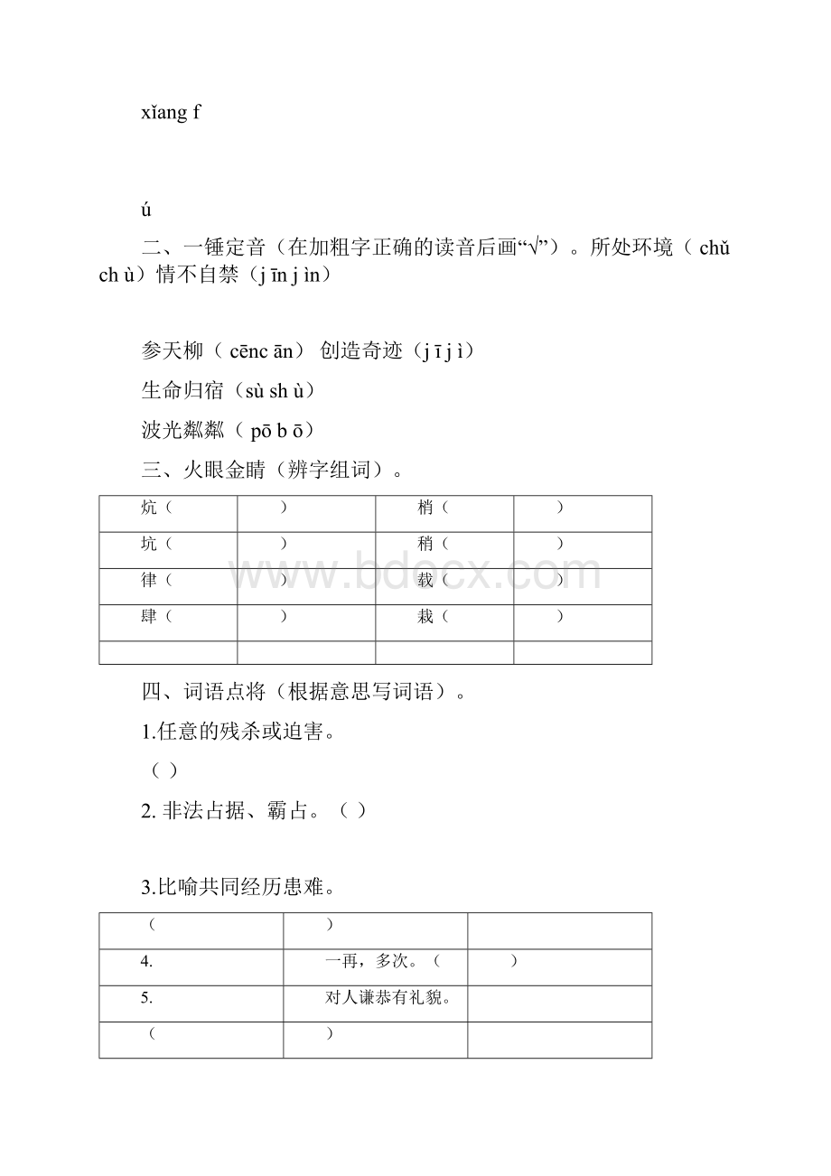 青山不老作业与答案doc.docx_第3页