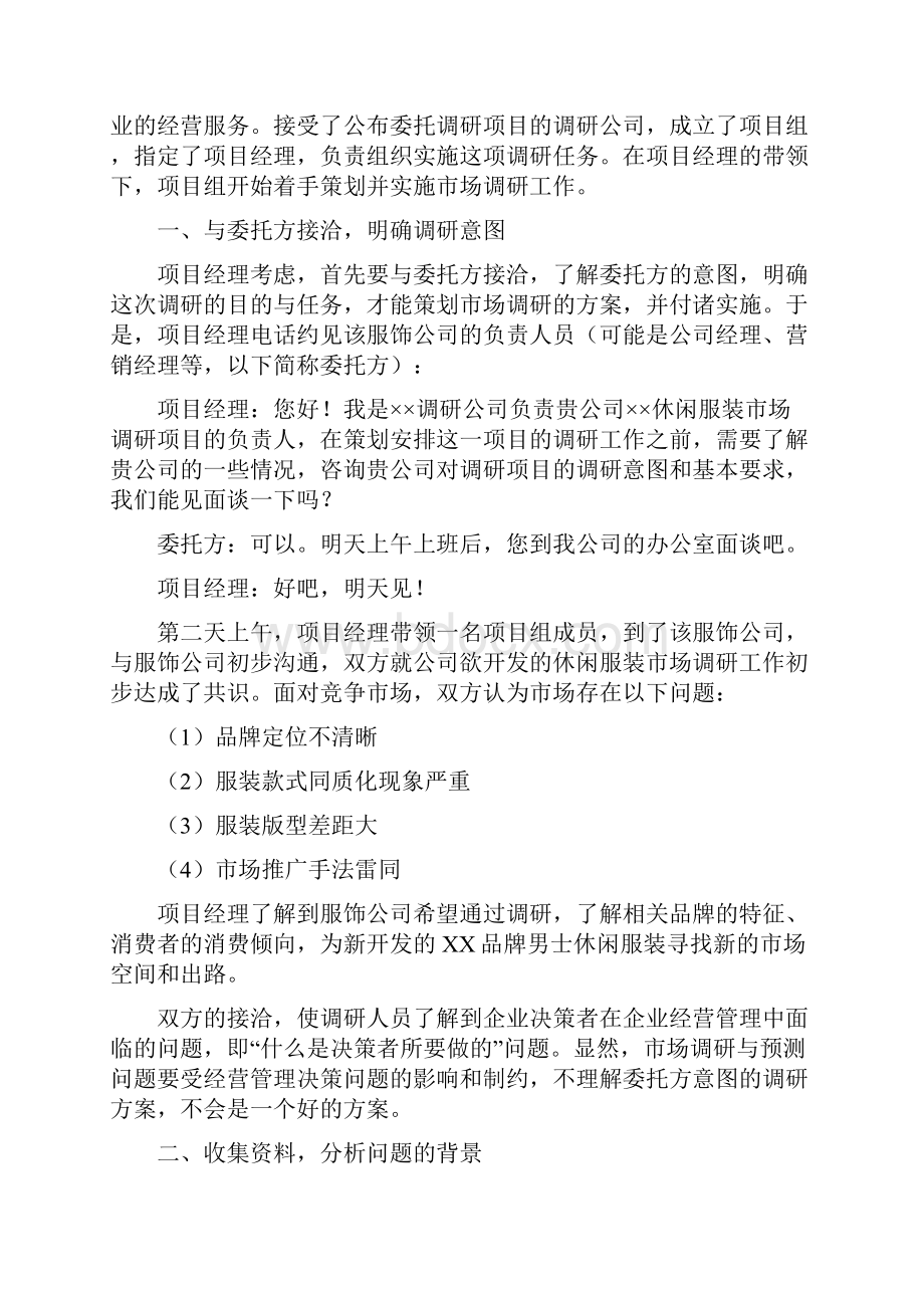 市场调研方案设计资料.docx_第2页