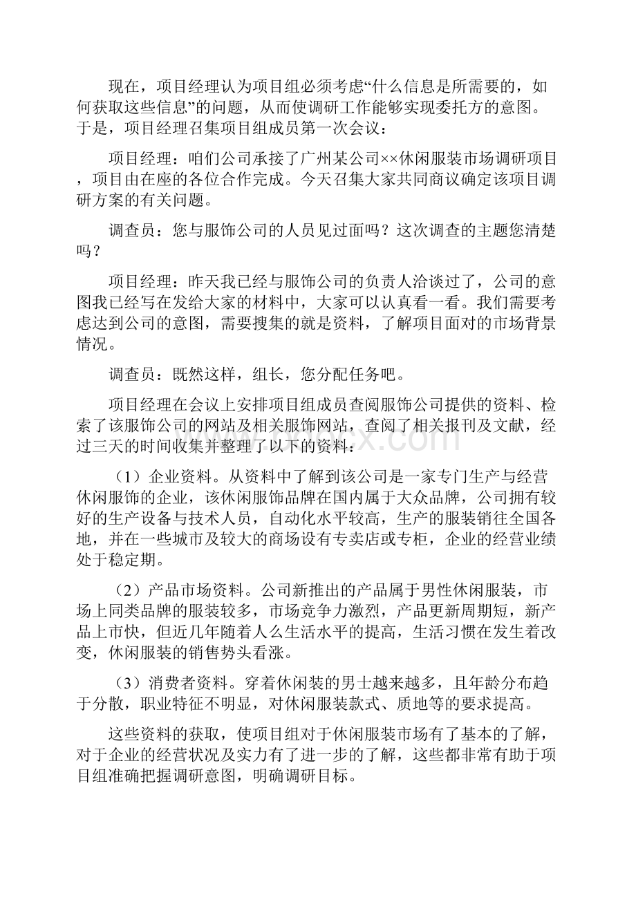 市场调研方案设计资料.docx_第3页