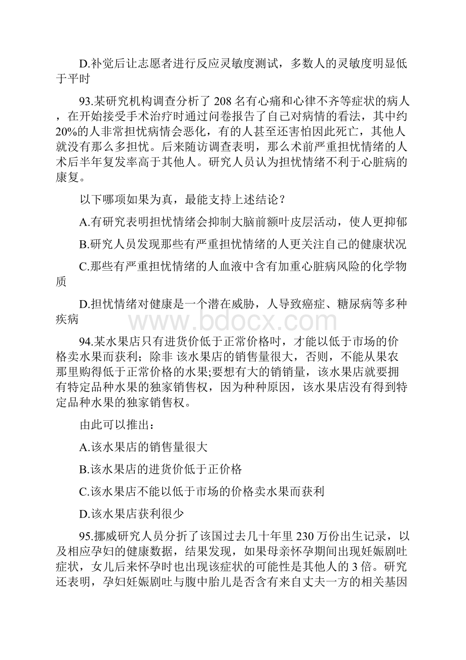 山东公务员考试历年真题之逻辑判断.docx_第2页