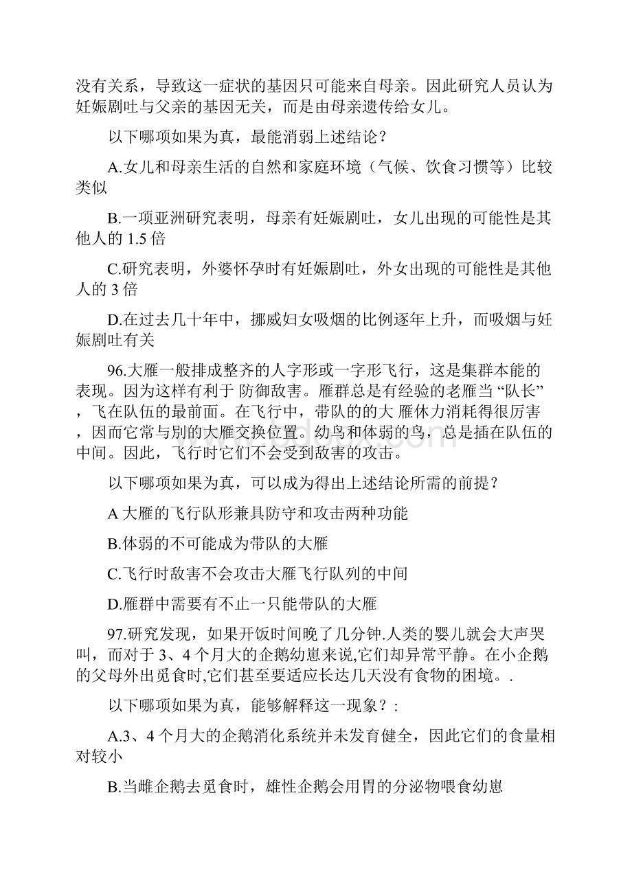 山东公务员考试历年真题之逻辑判断.docx_第3页